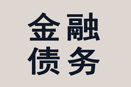 助力制造业企业追回600万设备款